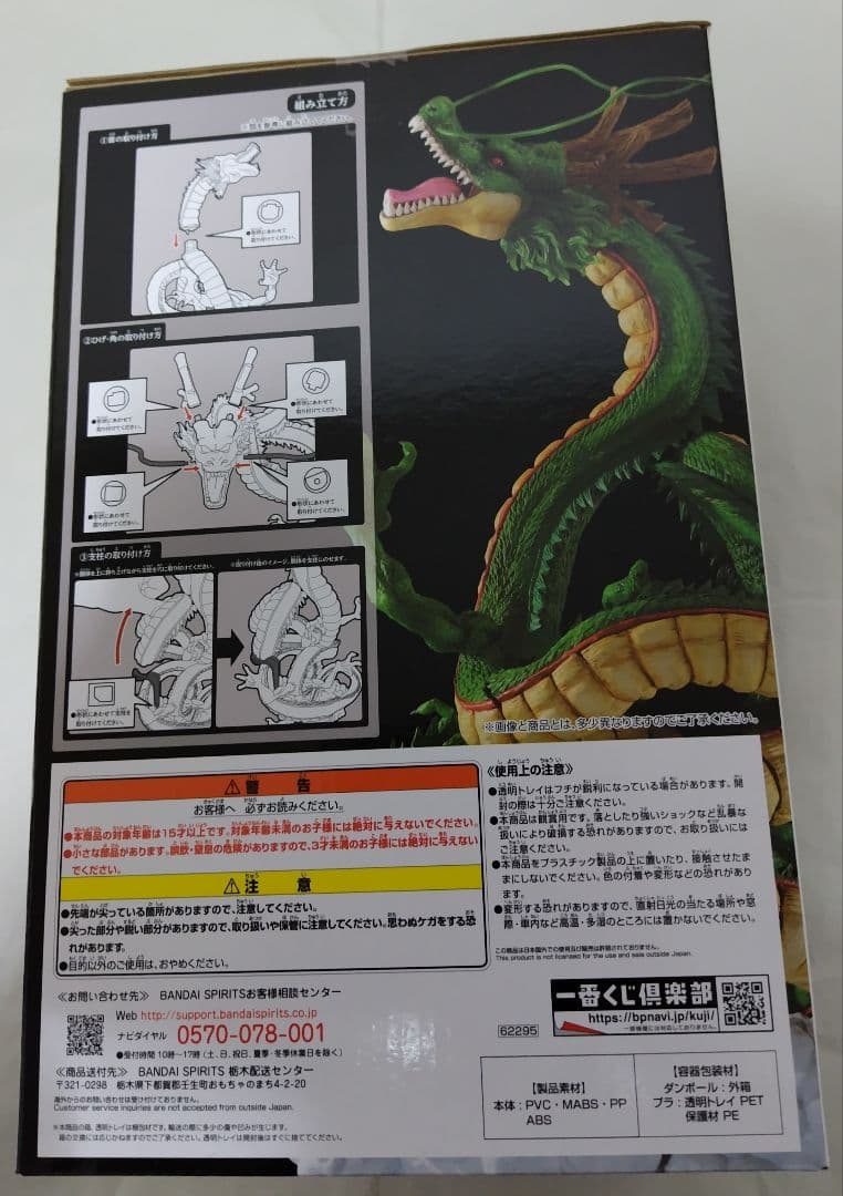 ドラゴンボール　一番くじ　スーパーヒーロー　ラストワン賞　神龍　フィギュア