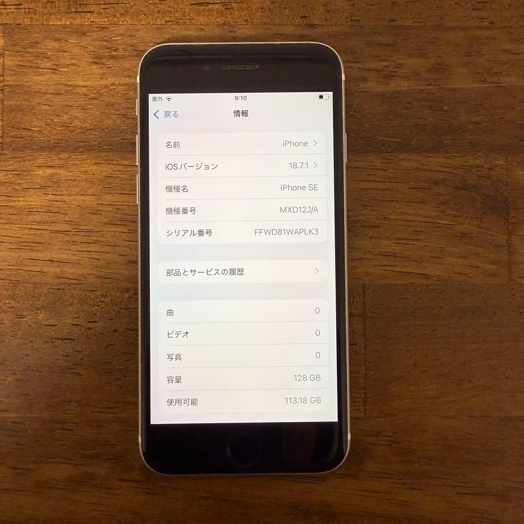 Apple iPhone SE 128GB ホワイト