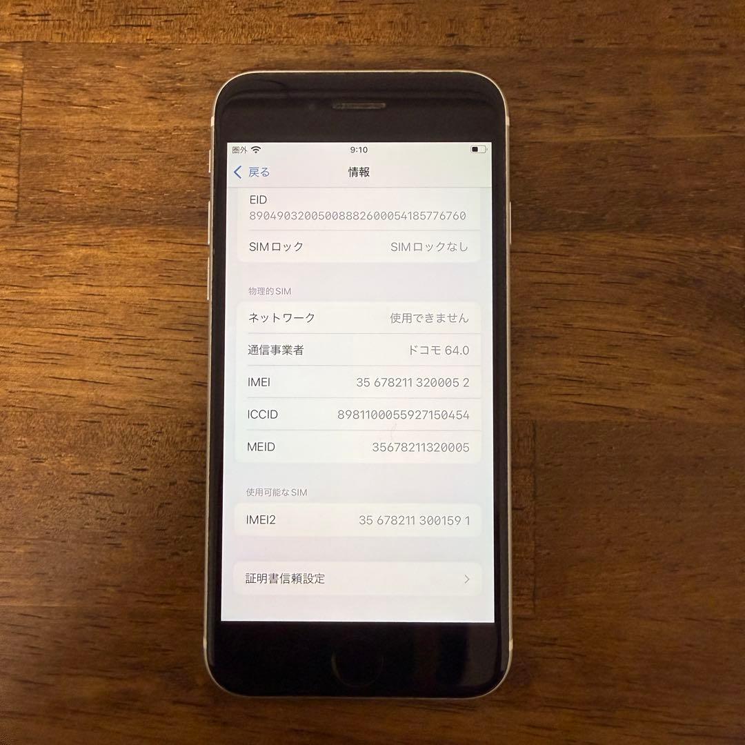 Apple iPhone SE 128GB ホワイト