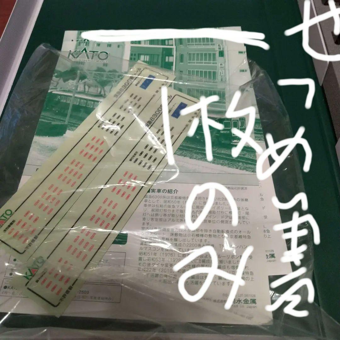 KATO 阪急6300系 (小窓なし) 新品·メンテナンス済み B