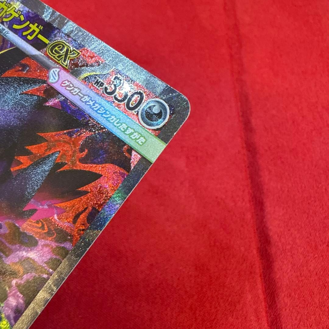 【高騰中】メガゲンガーex SAR：M2a MEGAドリームex 240/193