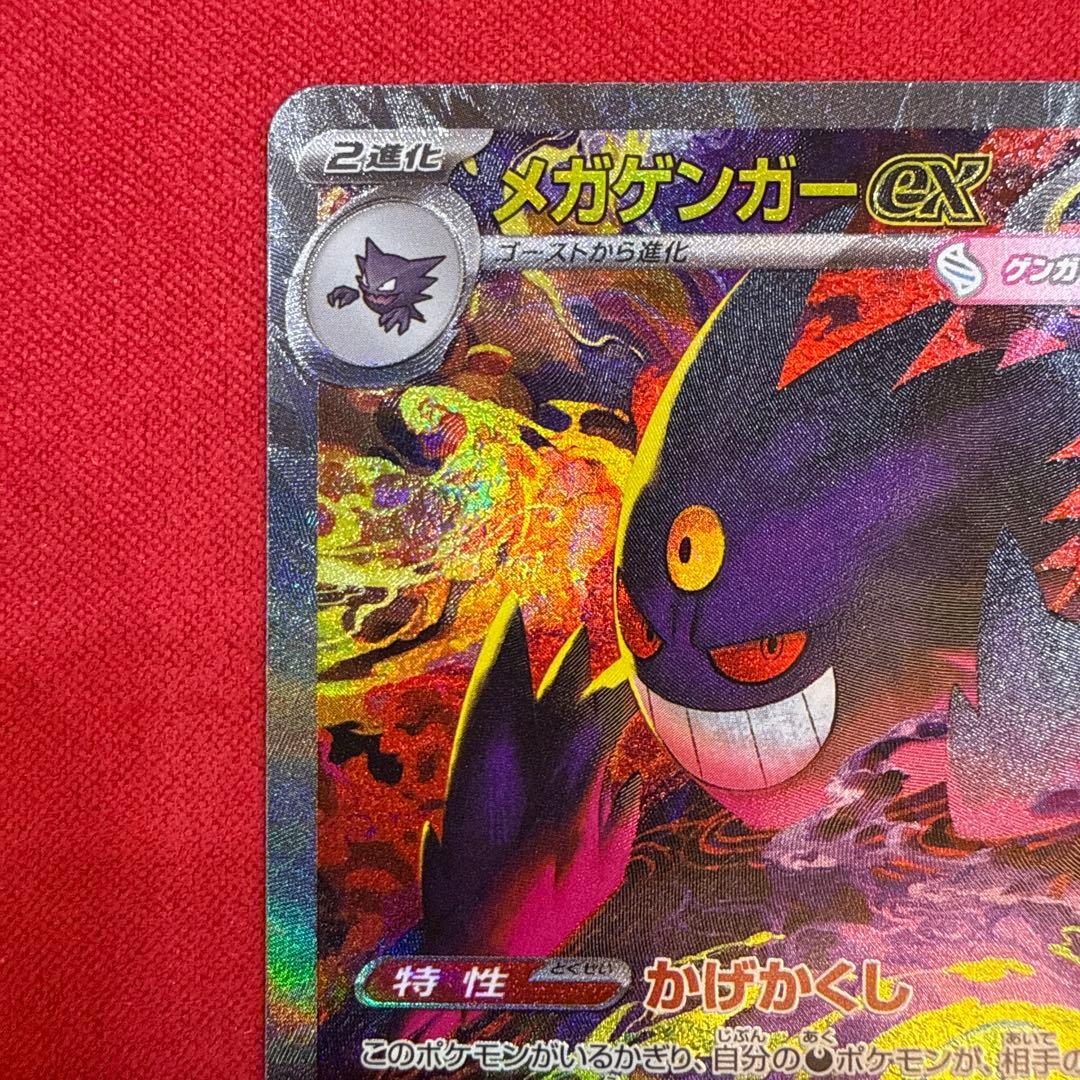 【高騰中】メガゲンガーex SAR：M2a MEGAドリームex 240/193