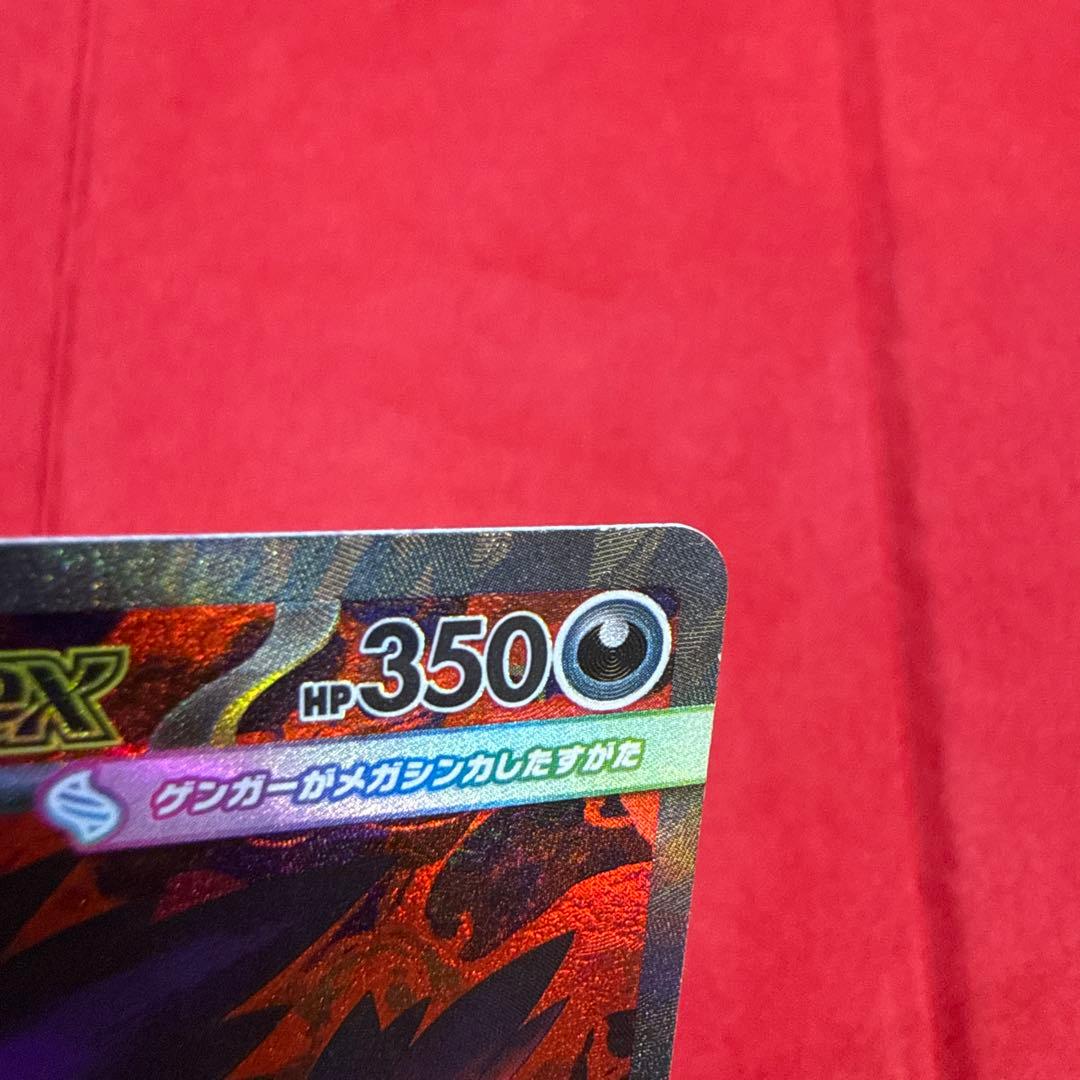 【高騰中】メガゲンガーex SAR：M2a MEGAドリームex 240/193