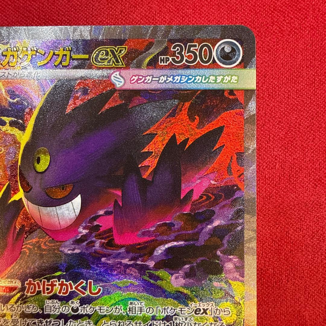 【高騰中】メガゲンガーex SAR：M2a MEGAドリームex 240/193