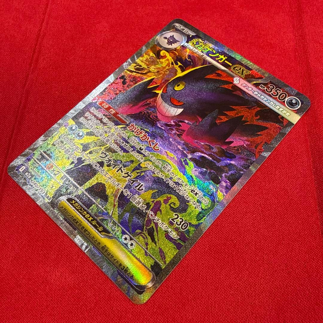 【高騰中】メガゲンガーex SAR：M2a MEGAドリームex 240/193