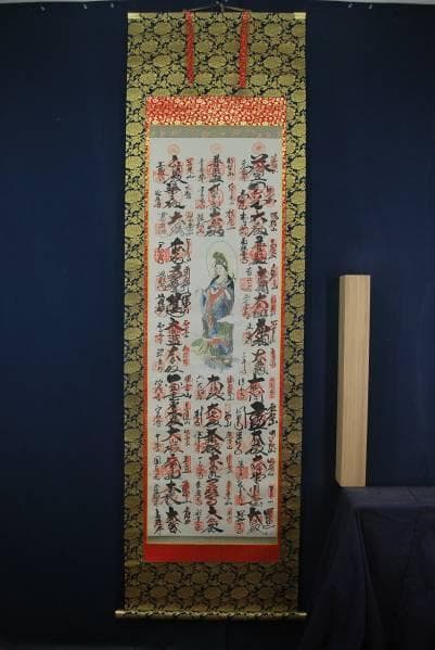 西国三十三ヶ所集印肉筆掛軸/御朱印/掛軸☆宝船☆H-279