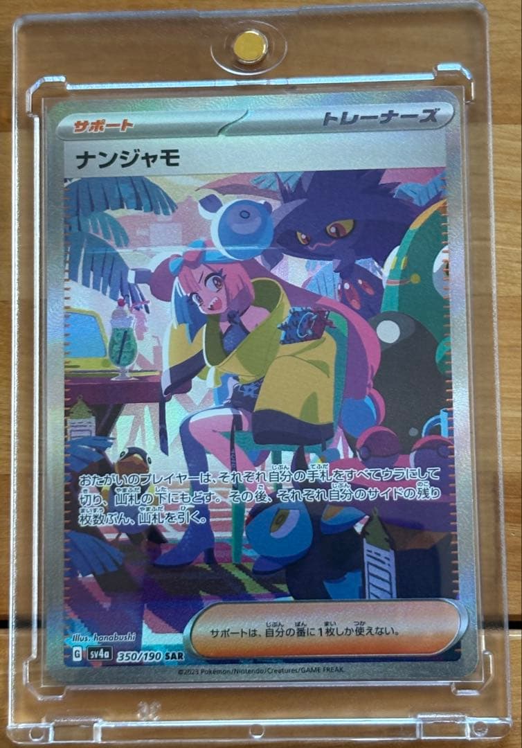 【PSA10】ナンジャモSR &ナンジャモSAR ２枚セット