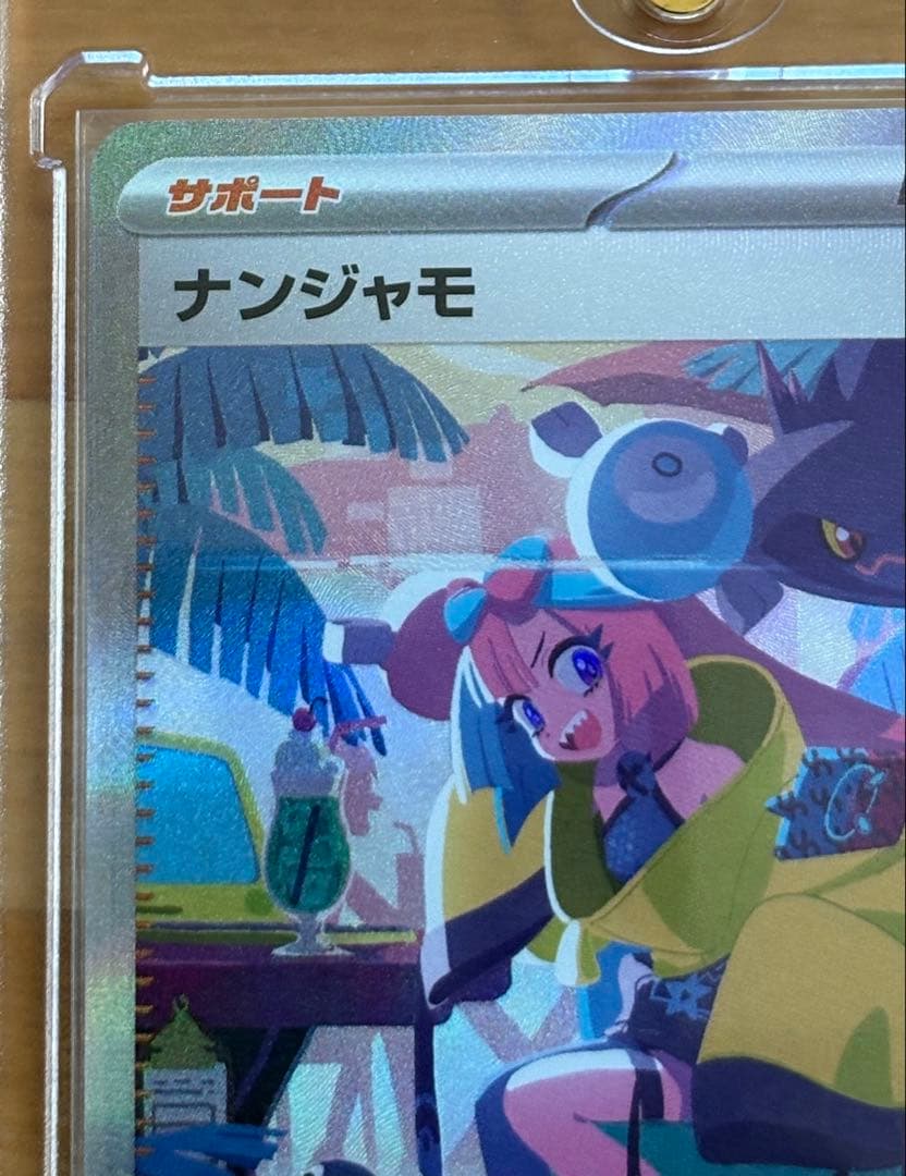 【PSA10】ナンジャモSR &ナンジャモSAR ２枚セット