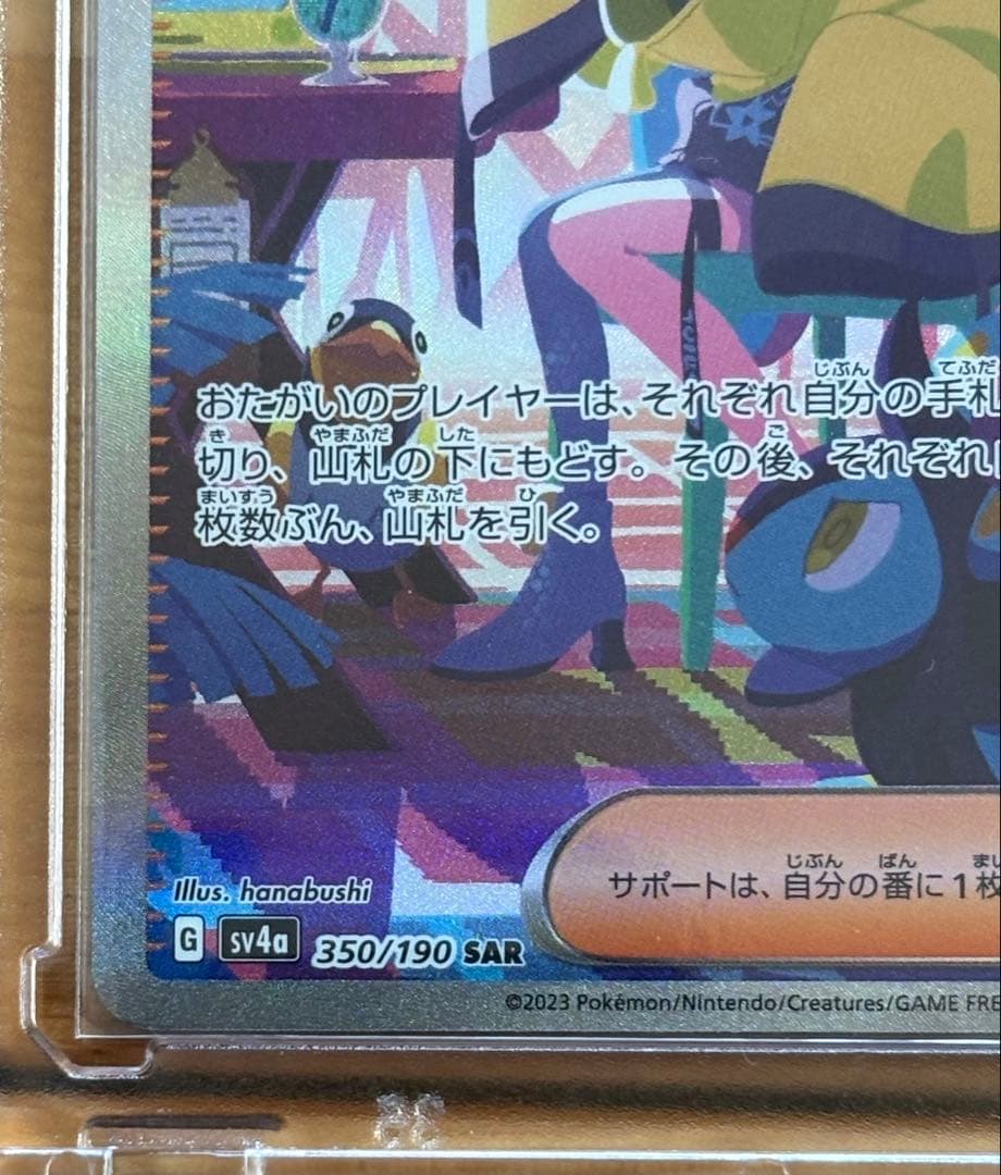 【PSA10】ナンジャモSR &ナンジャモSAR ２枚セット