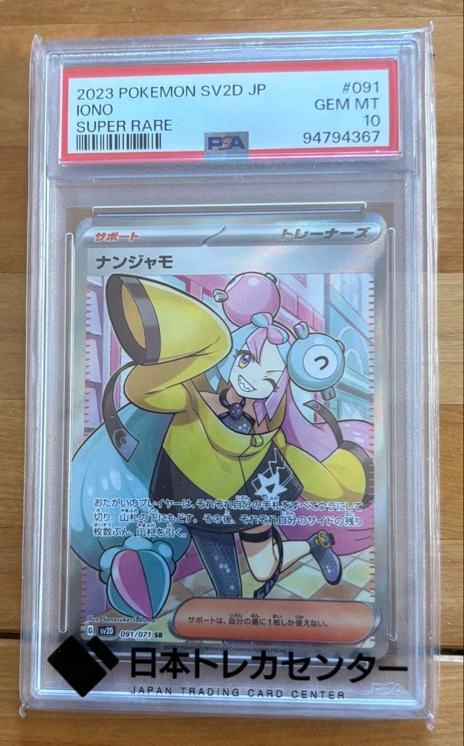 【PSA10】ナンジャモSR &ナンジャモSAR ２枚セット