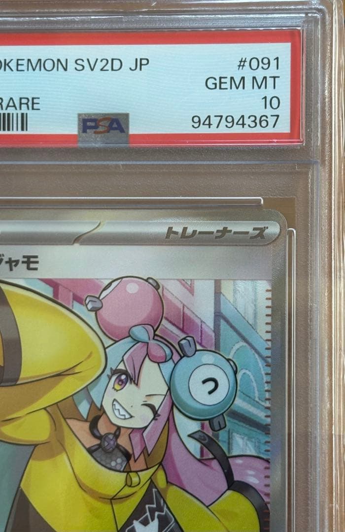 【PSA10】ナンジャモSR &ナンジャモSAR ２枚セット