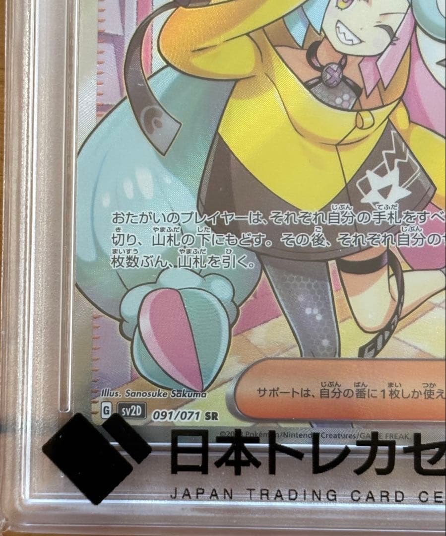 【PSA10】ナンジャモSR &ナンジャモSAR ２枚セット