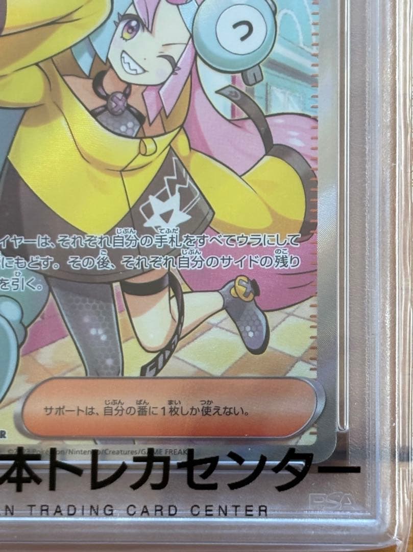 【PSA10】ナンジャモSR &ナンジャモSAR ２枚セット