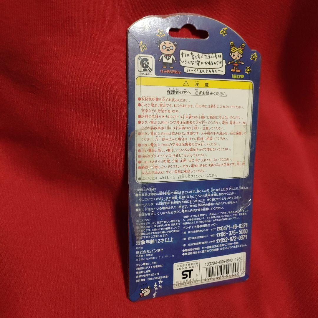 [未開封] 初代たまごっち 白