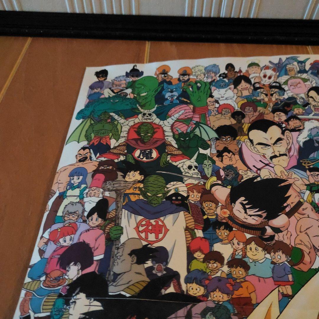 ドラゴンボール　大全集　ポスター　非売品　自宅保管品