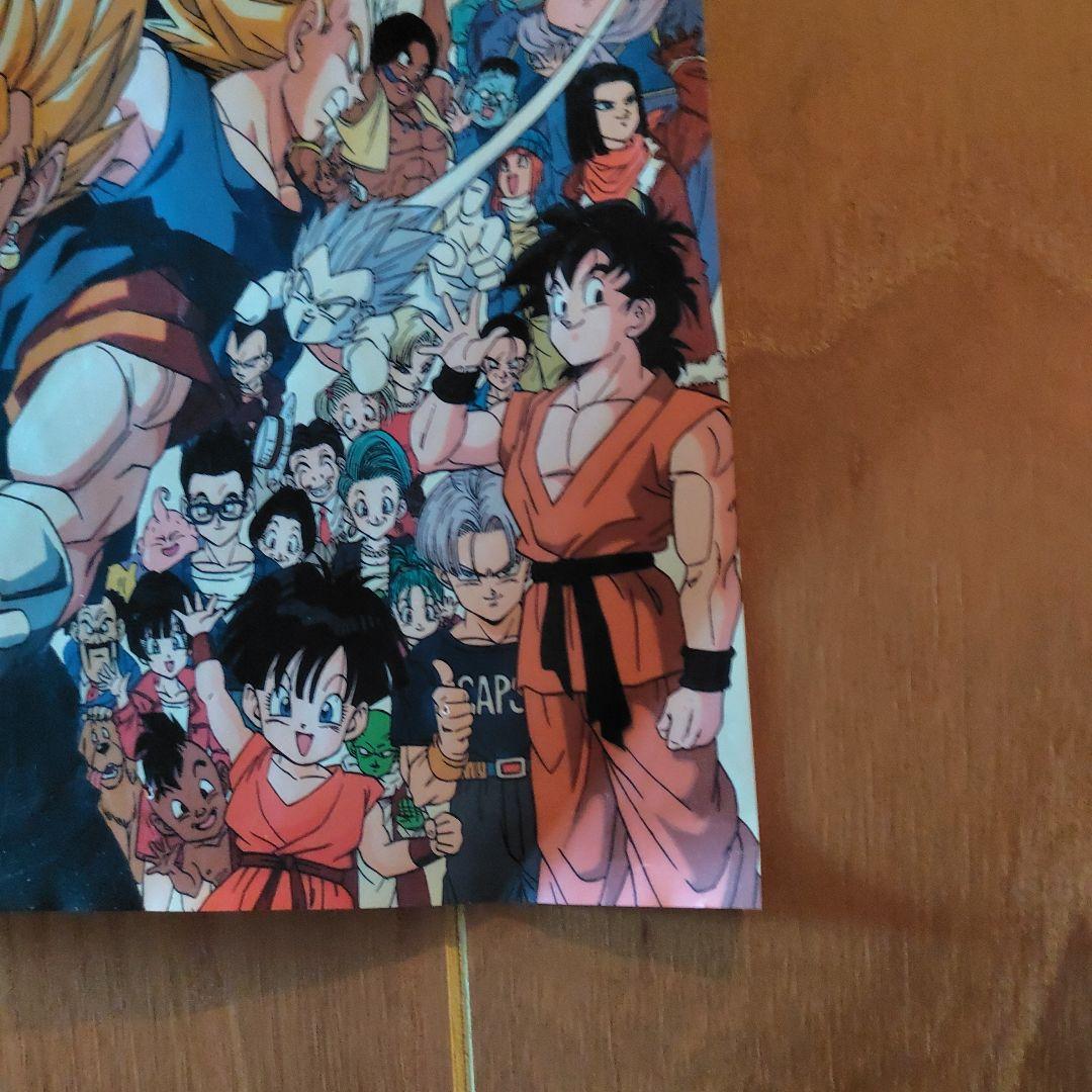 ドラゴンボール　大全集　ポスター　非売品　自宅保管品