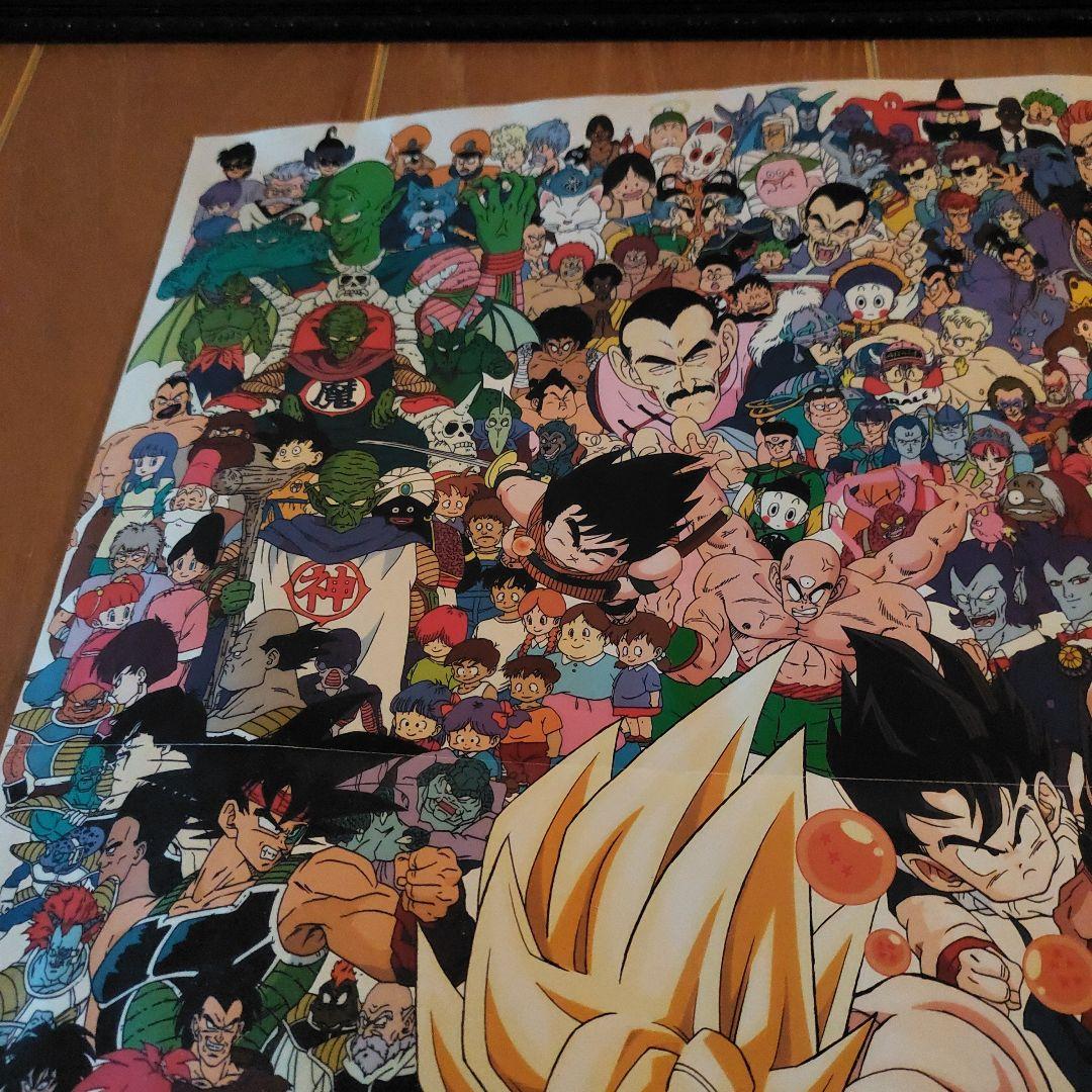 ドラゴンボール　大全集　ポスター　非売品　自宅保管品