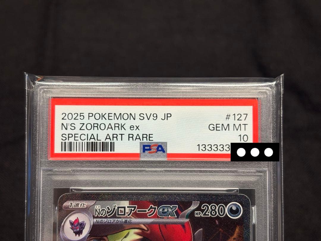最安値☆早い者勝ち☆希少良番☆ 【PSA10】Nのゾロアークex［SAR］