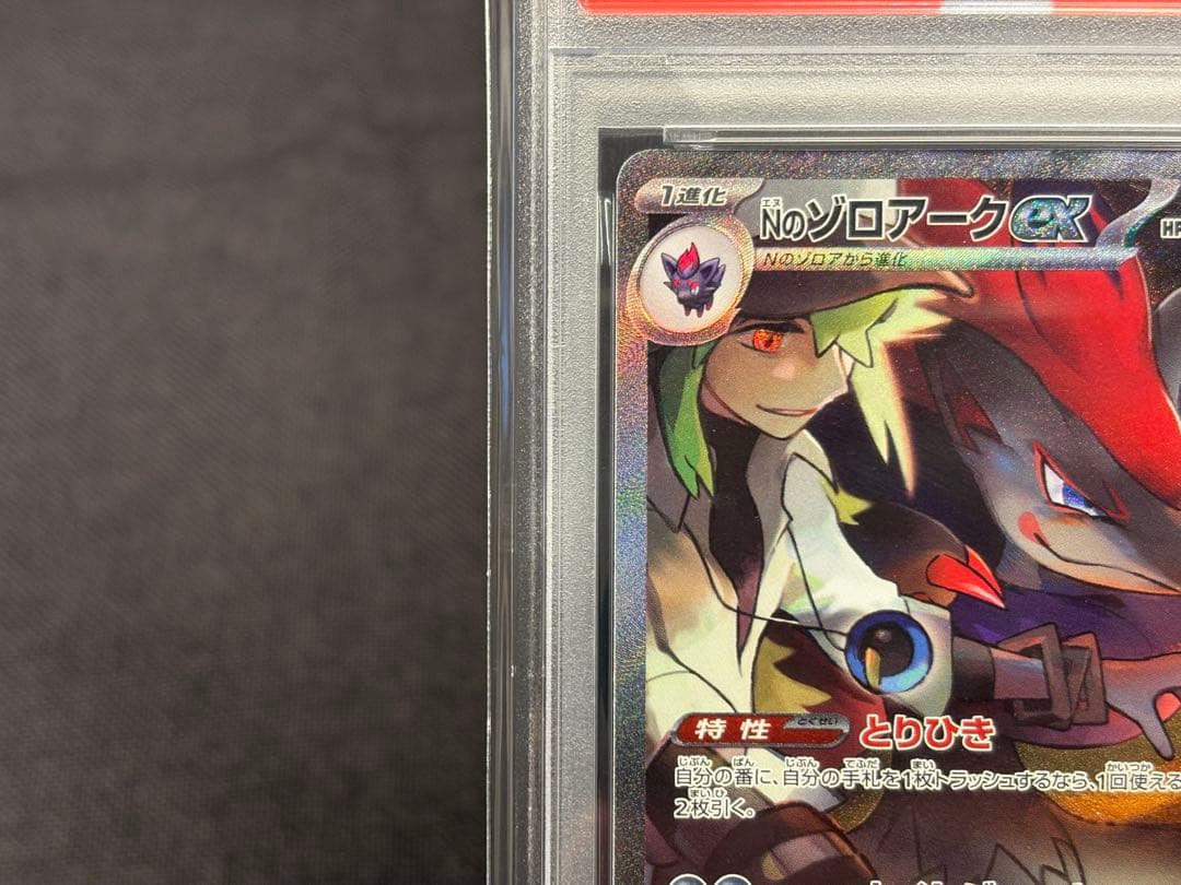 最安値☆早い者勝ち☆希少良番☆ 【PSA10】Nのゾロアークex［SAR］