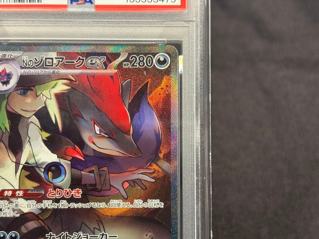 最安値☆早い者勝ち☆希少良番☆ 【PSA10】Nのゾロアークex［SAR］