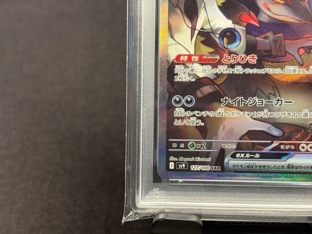 最安値☆早い者勝ち☆希少良番☆ 【PSA10】Nのゾロアークex［SAR］