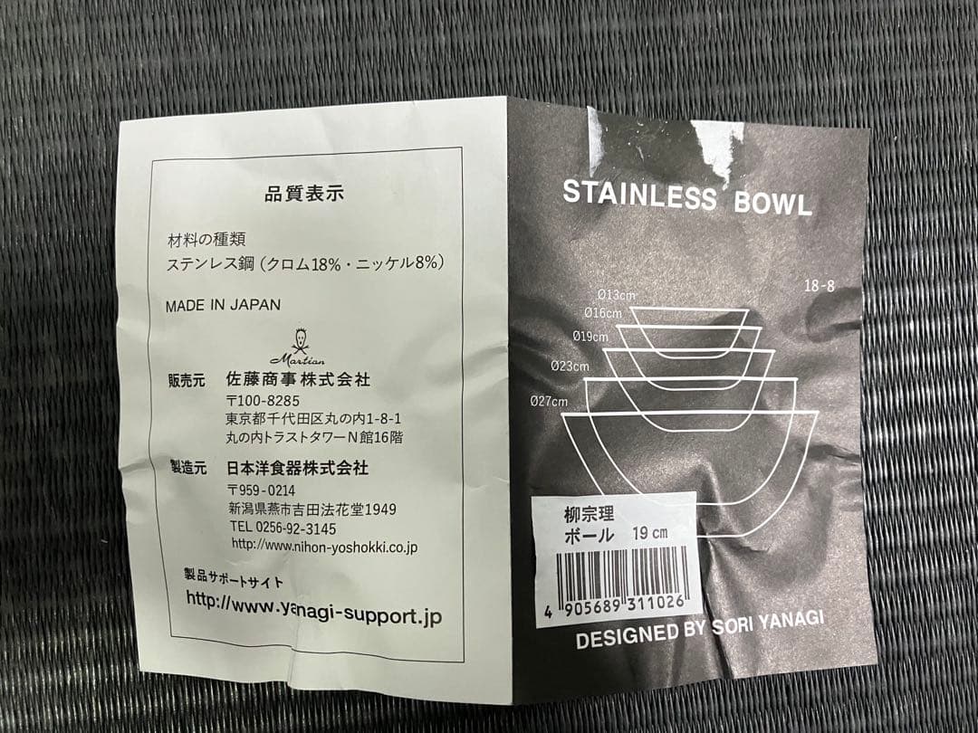 柳宗理　ステンレスボール　パンチングザル　19㎝　未使用　3点セット