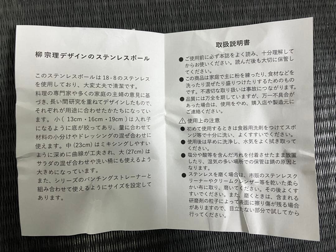 柳宗理　ステンレスボール　パンチングザル　19㎝　未使用　3点セット