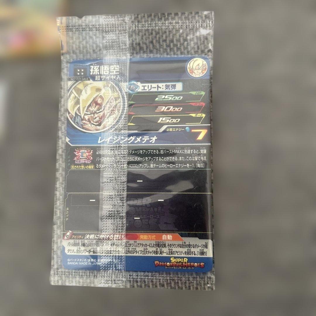 スーパードラゴンボールヒーローズ 11枚セット 孫悟空　引退品