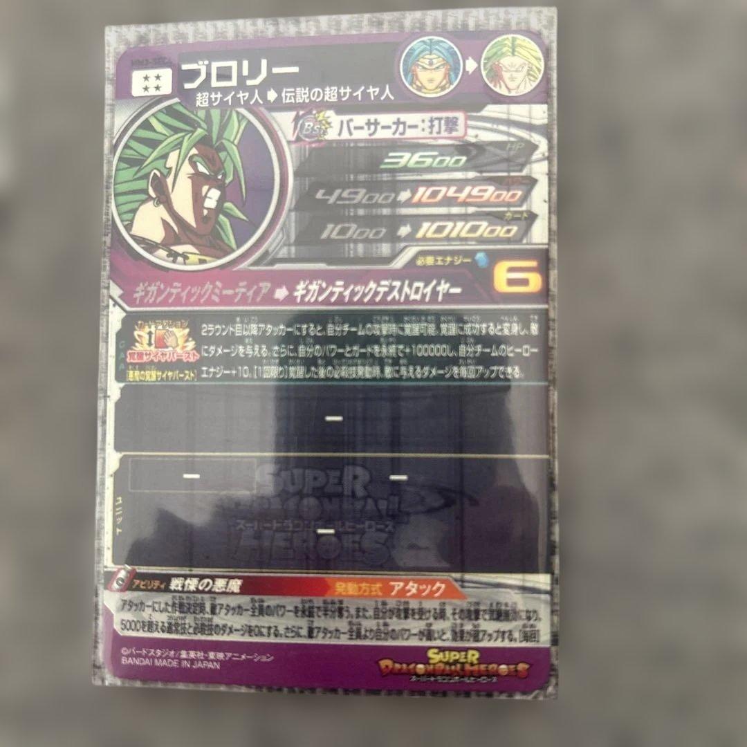 スーパードラゴンボールヒーローズ 11枚セット 孫悟空　引退品