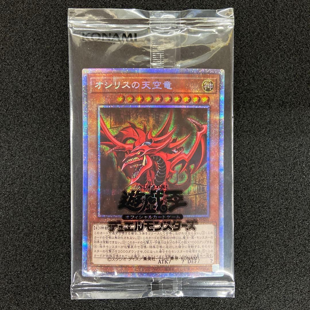 遊戯王　オシリス　オベリスク　ラー　プリズマ