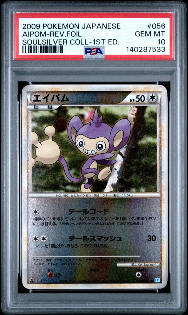 【PSA10(世界13枚)】エイパム エテボース legendミラー セット