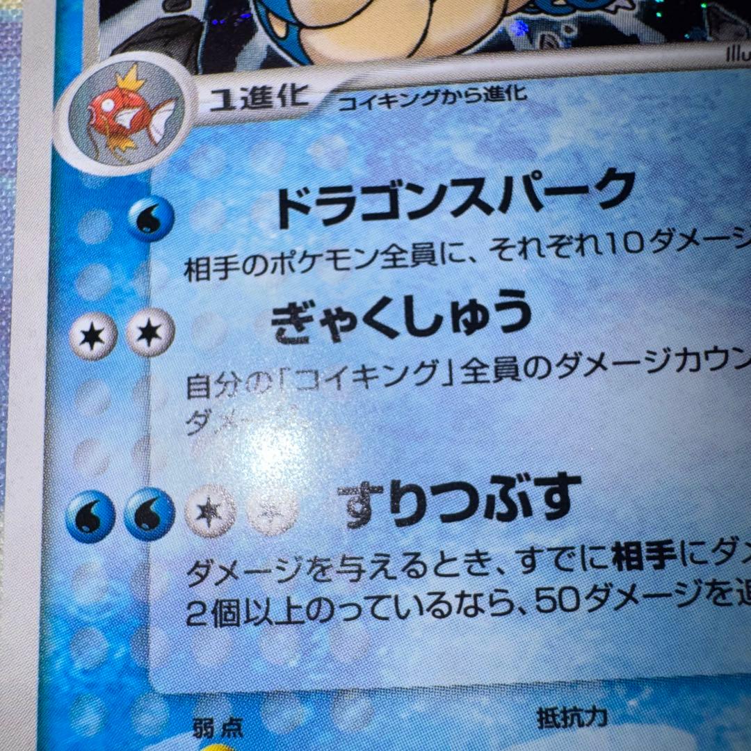 ポケモンカード　ギャラドス　024/082 キラ　引退品　dp bw 旧裏　xy