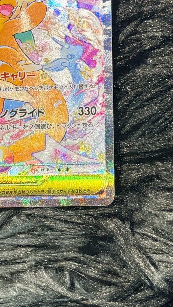 ポケモンカードゲームメガカイリューeX SAR [M2a 246/193]