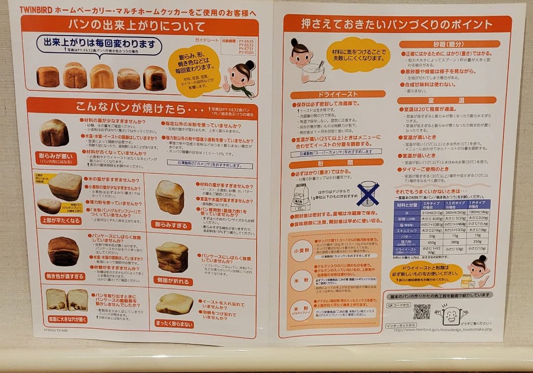 TWINBIRD PY-E635 ホームベーカリー
