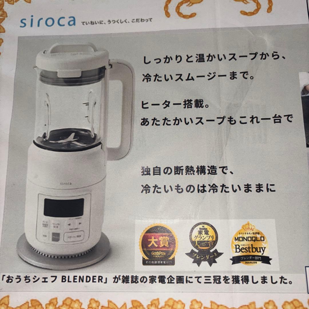 シロカ　ヒーター機能付きブレンダー　SM-S151ホワイト