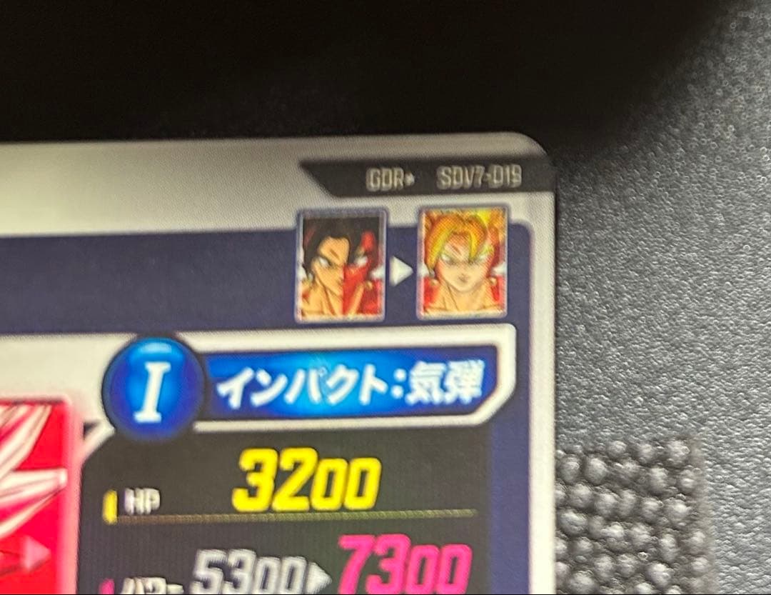 ドラゴンボールスーパーダイバーズ SDV7-019 パラレル ベジット GDR