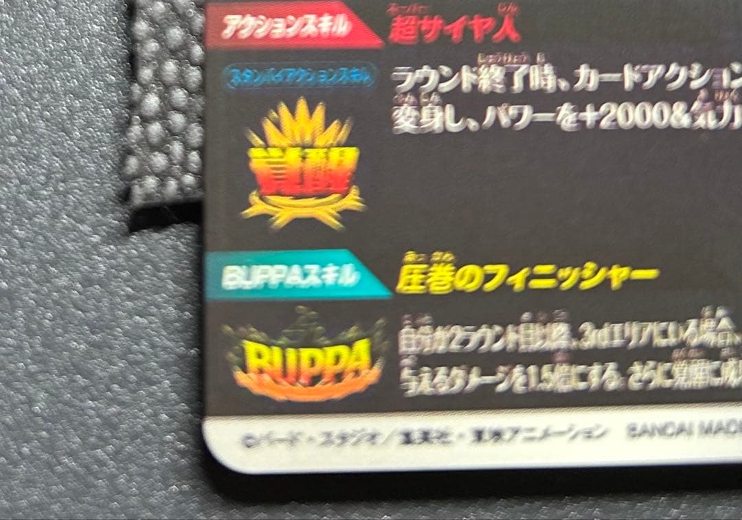 ドラゴンボールスーパーダイバーズ SDV7-019 パラレル ベジット GDR