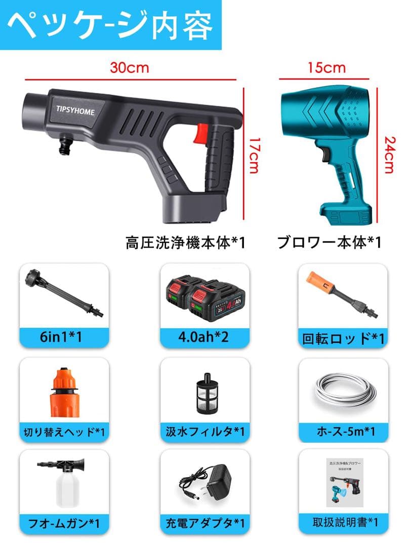 ✨️高圧洗浄機 コードレス 充電式ブロワー セット 強力噴射 軽量 PSE認証