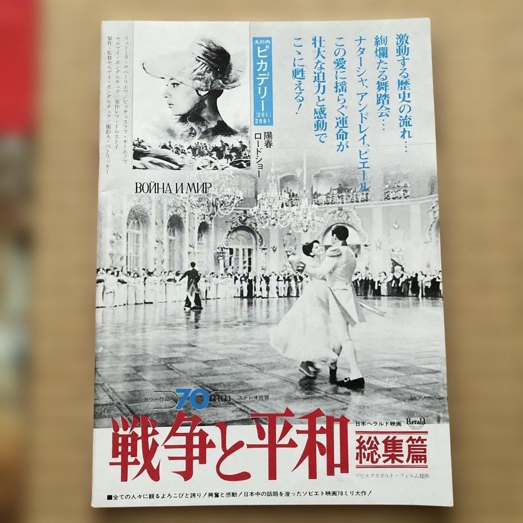 希少　ソ連映画パンフレット半券セット/戦争と平和ストーカーモスクワは涙を信じない