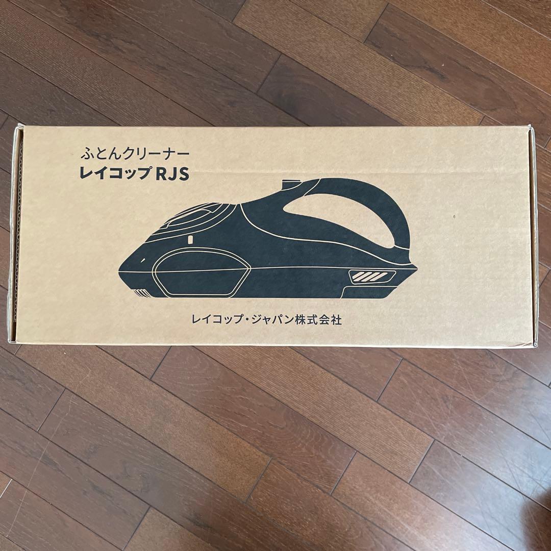 【未開封品】レイコップ 布団クリーナー RJS-100JP