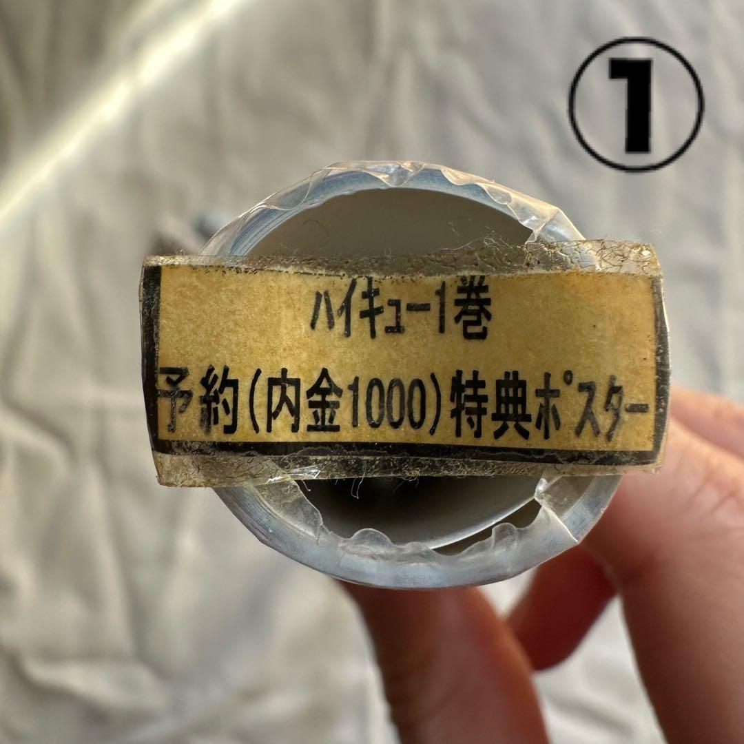 ハイキュー!! 円盤,CD購入特典 非売品ポスター 3点セット 新品未開封