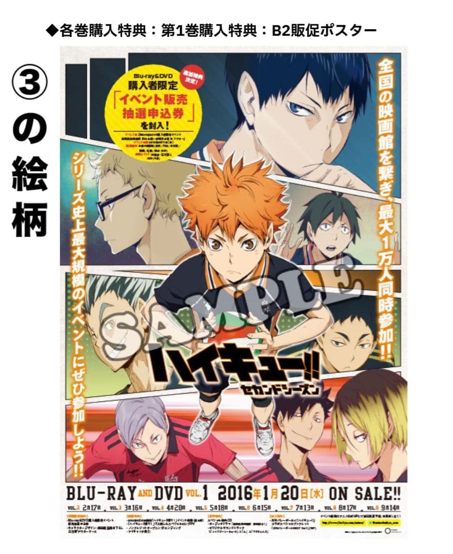 ハイキュー!! 円盤,CD購入特典 非売品ポスター 3点セット 新品未開封
