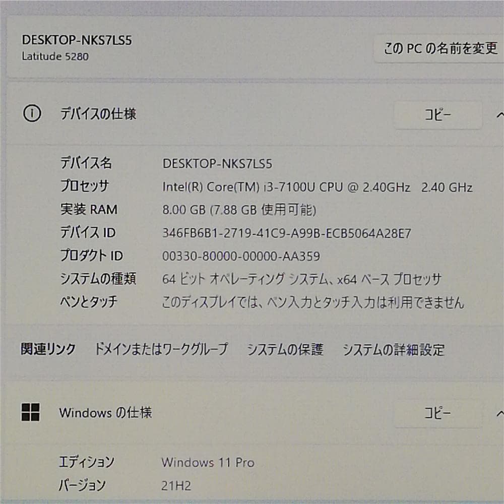 激安中古美品DELL 5280 Core i3 8GB SSD Office