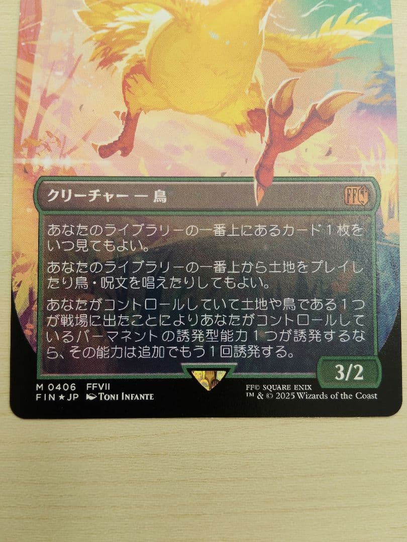 旅するチョコボ　mtg ff