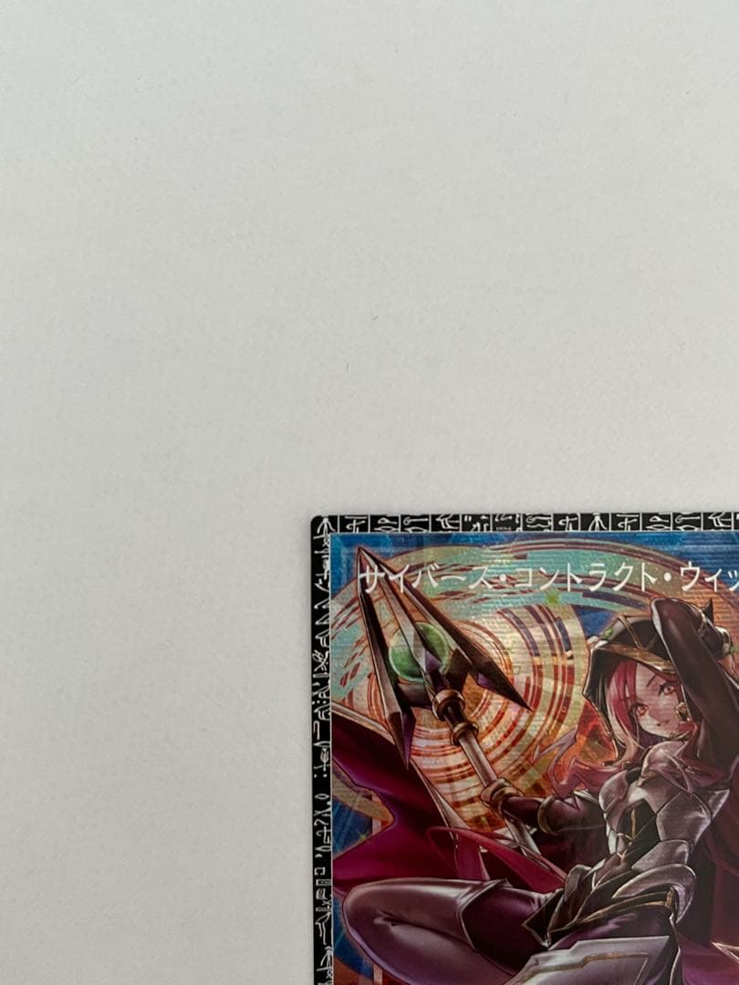 M*u様 サイバース・コントラクト・ウィッチ　グランドマスターレア 日版 【商品