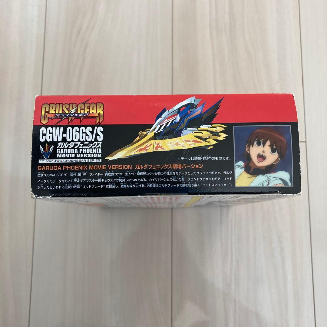 クラッシュギア　ガルダフェニックス劇場バージョン