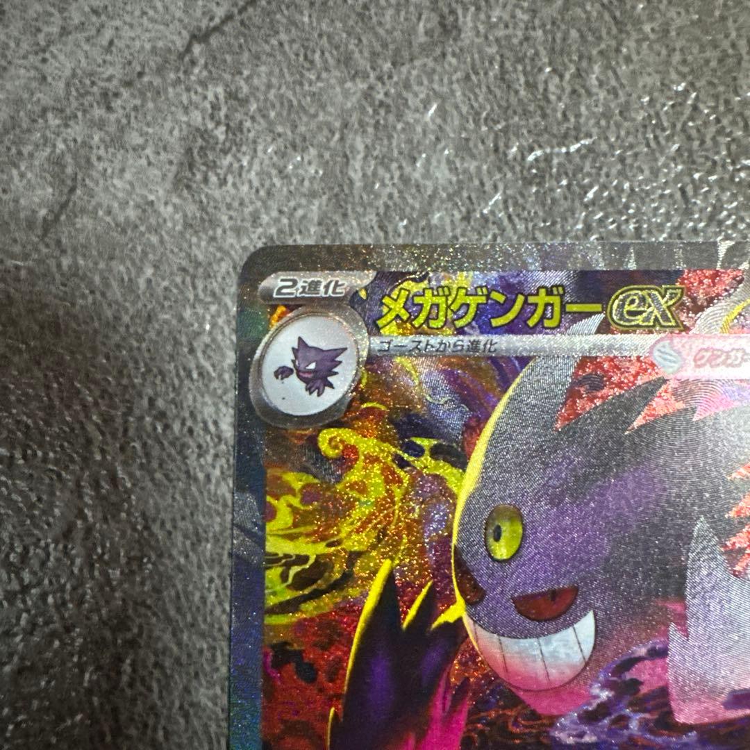 ポケモンカード メガゲンガーex SAR 美品