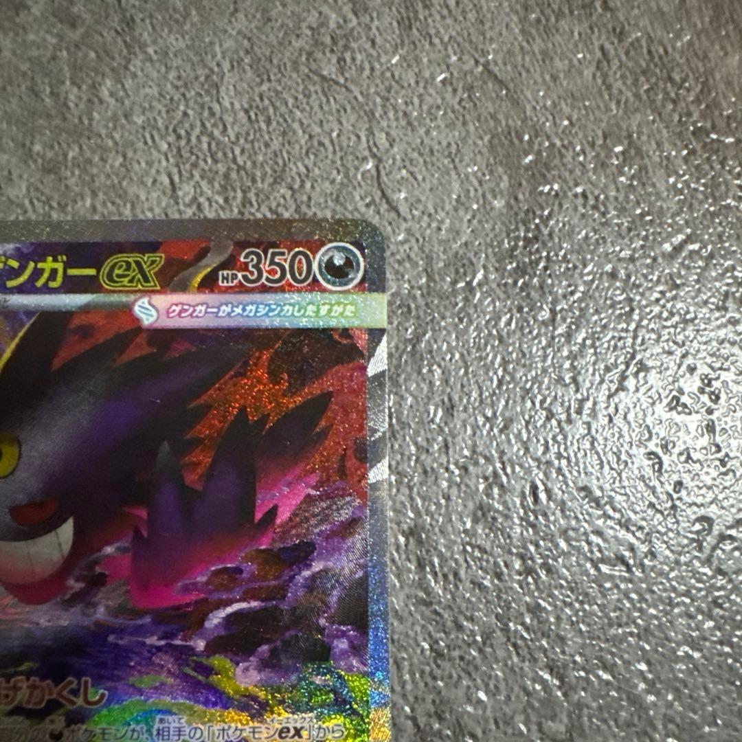ポケモンカード メガゲンガーex SAR 美品