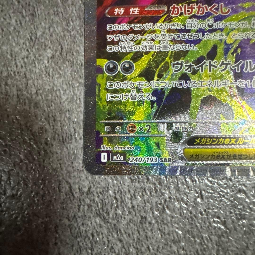 ポケモンカード メガゲンガーex SAR 美品