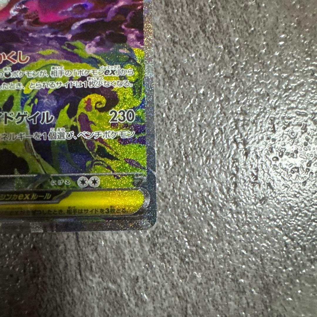 ポケモンカード メガゲンガーex SAR 美品